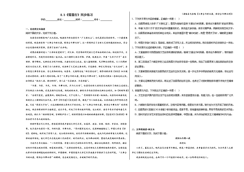 8.3《琵琶行》同步练习（含解析）2023——2024学年上学期高一语文(统编版)必修上第1页