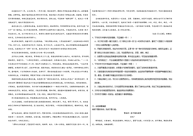 8.3《琵琶行》同步练习（含解析）2023——2024学年上学期高一语文(统编版)必修上第2页