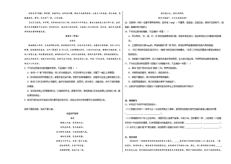 8.3《琵琶行》同步练习（含解析）2023——2024学年上学期高一语文(统编版)必修上第3页
