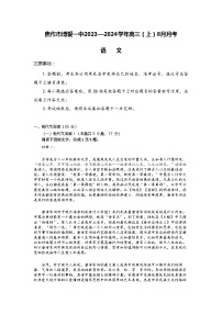 语文-河南省焦作市博爱一中2023—2024学年高三（上）8月月考语文试卷及参考答案