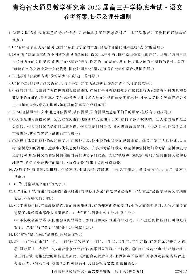 22016C-语文DA第1页