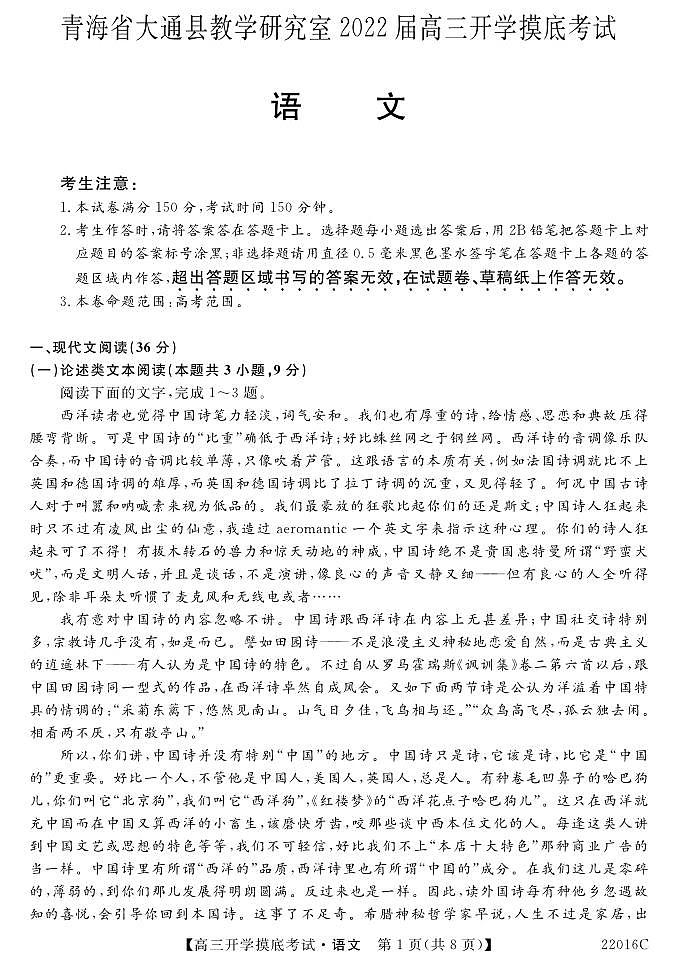 22016C-语文第1页