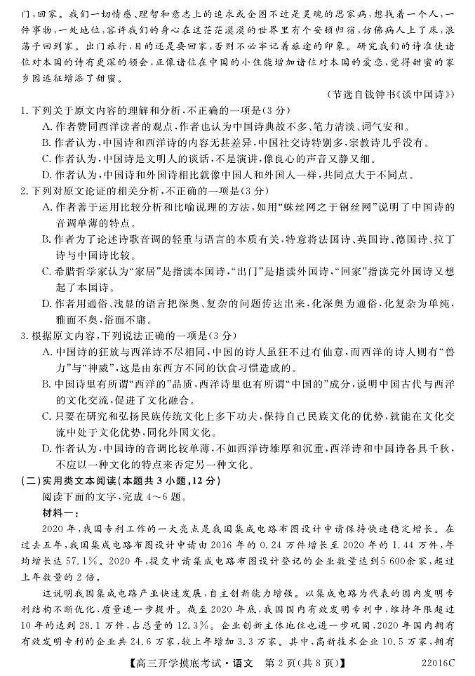 22016C-语文第2页