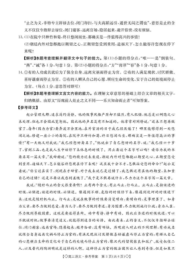 湖南省三湘创新发展联合体2023-2024学年高三上学期9月月考 语文答案和解析第3页