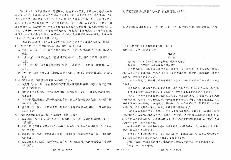 云南师范大学附属中学2023-2024学年高考适应性月考卷（三）语文第2页