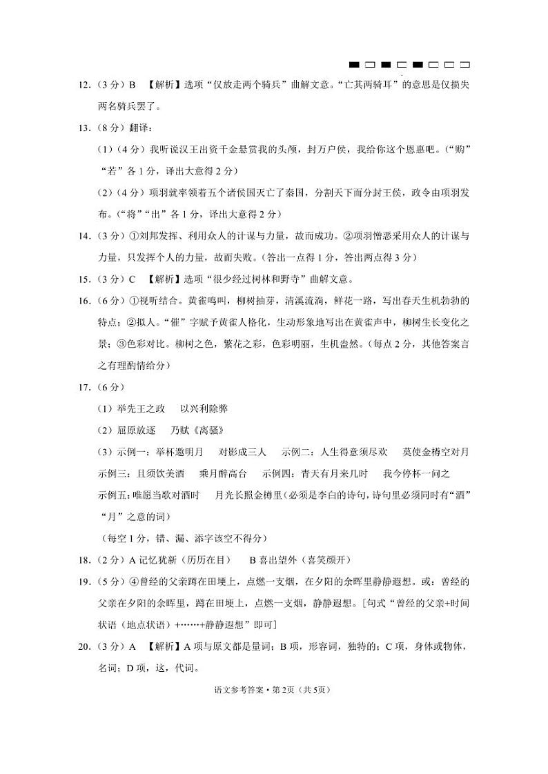云南师范大学附属中学2023-2024学年高考适应性月考卷（三）语文答案和解析第2页