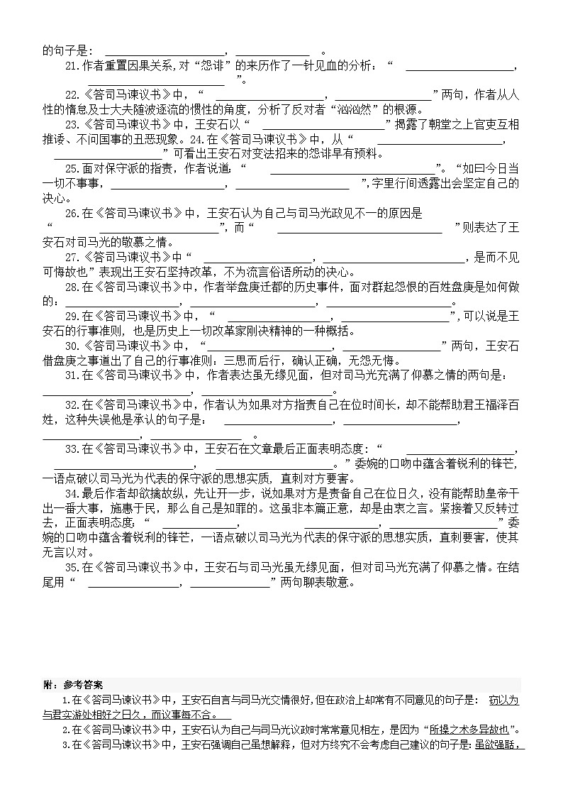 高中语文部编版必修下册《答司马谏议书》情境默写练习（附参考答案）02