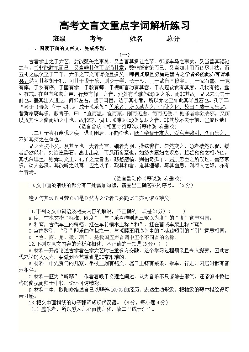 高中语文2024届高考复习文言文训练及重点字词解析练习0927（共四大题，附挖空训练和参考答案）第1页