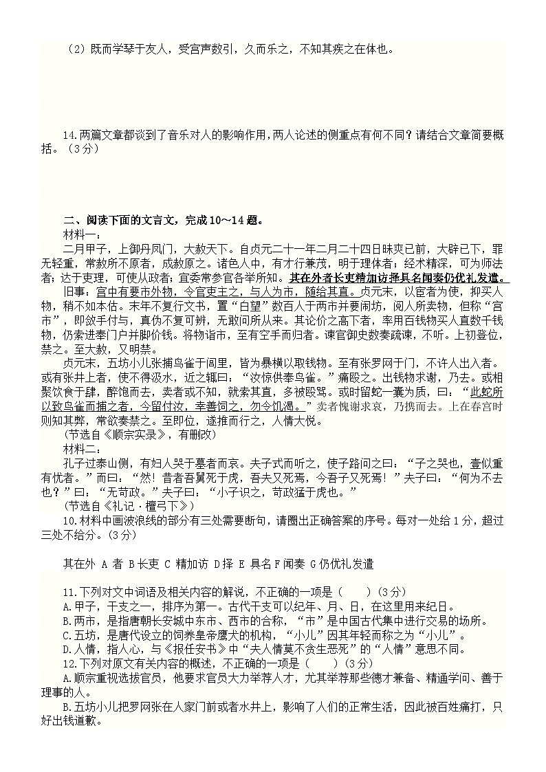 高中语文2024届高考复习文言文训练及重点字词解析练习0927（共四大题，附挖空训练和参考答案）第2页