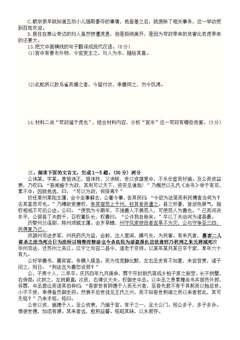 高中语文2024届高考复习文言文训练及重点字词解析练习0927（共四大题，附挖空训练和参考答案）第3页