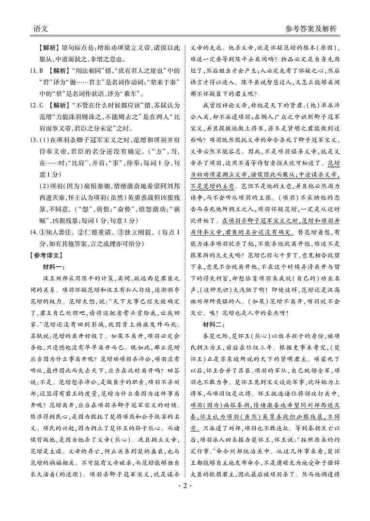 贵州省2023-2024学年高三上学期适应性联考（一）语文试题（PDF版含答案）02