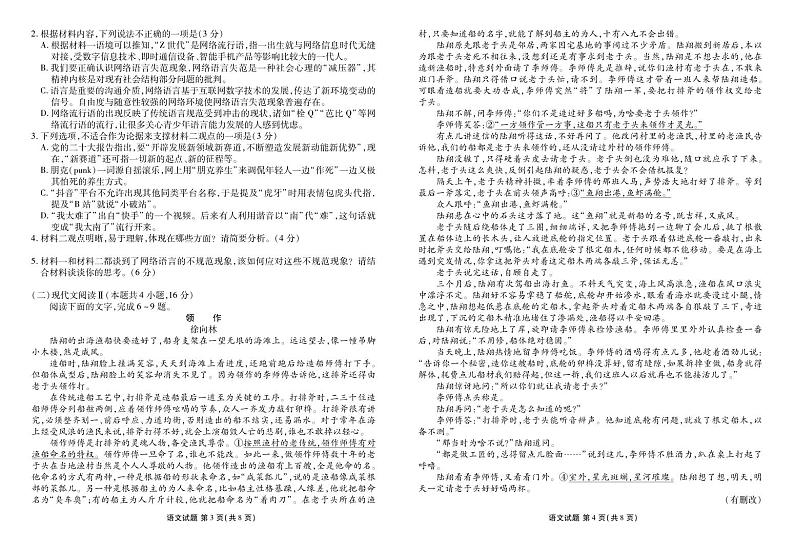 贵州省2023-2024学年高三上学期适应性联考（一）语文试题（PDF版含答案）02