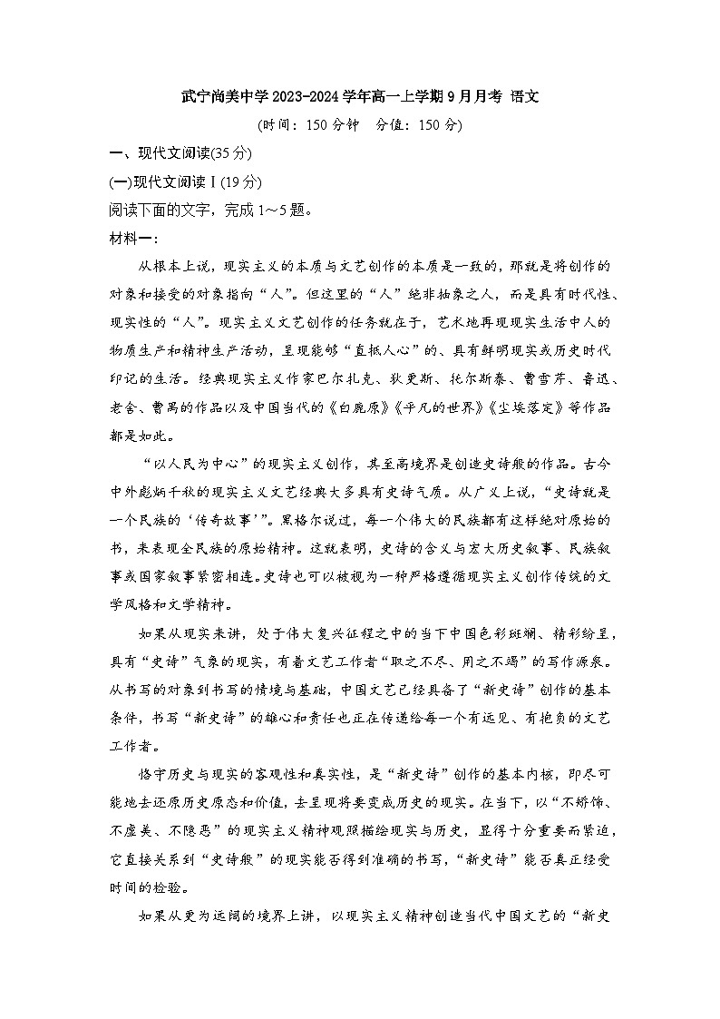 江西省九江市武宁尚美中学2023-2024学年高一上学期9月月考语文试题（含答案）01