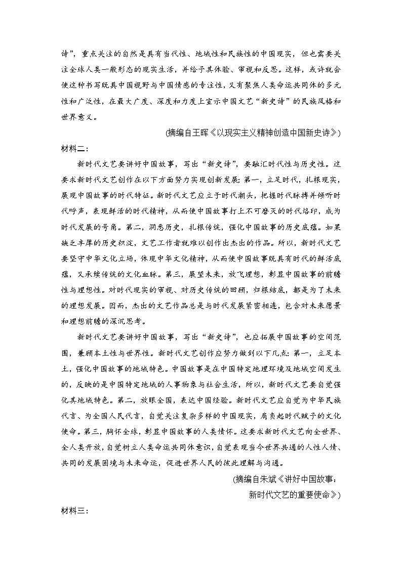 江西省九江市武宁尚美中学2023-2024学年高一上学期9月月考语文试题（含答案）02