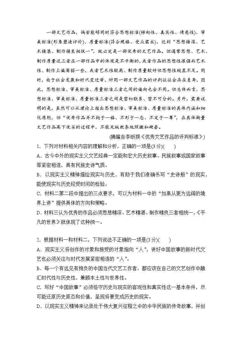 江西省九江市武宁尚美中学2023-2024学年高一上学期9月月考语文试题（含答案）03