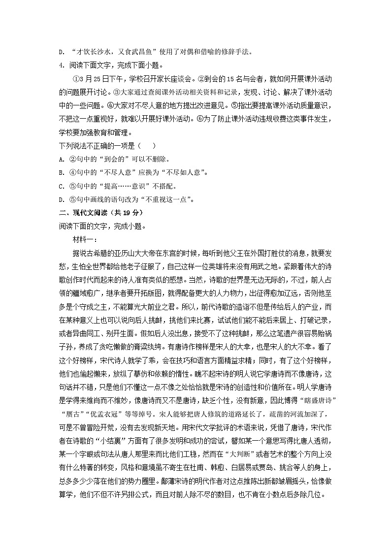 四川省雅安市名校2023-2024学年高一上学期入学检测语文试题（解析版）02