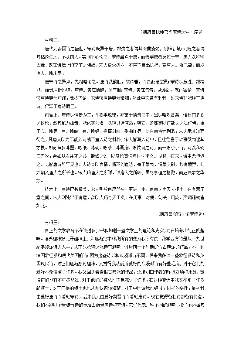 四川省雅安市名校2023-2024学年高一上学期入学检测语文试题（解析版）03