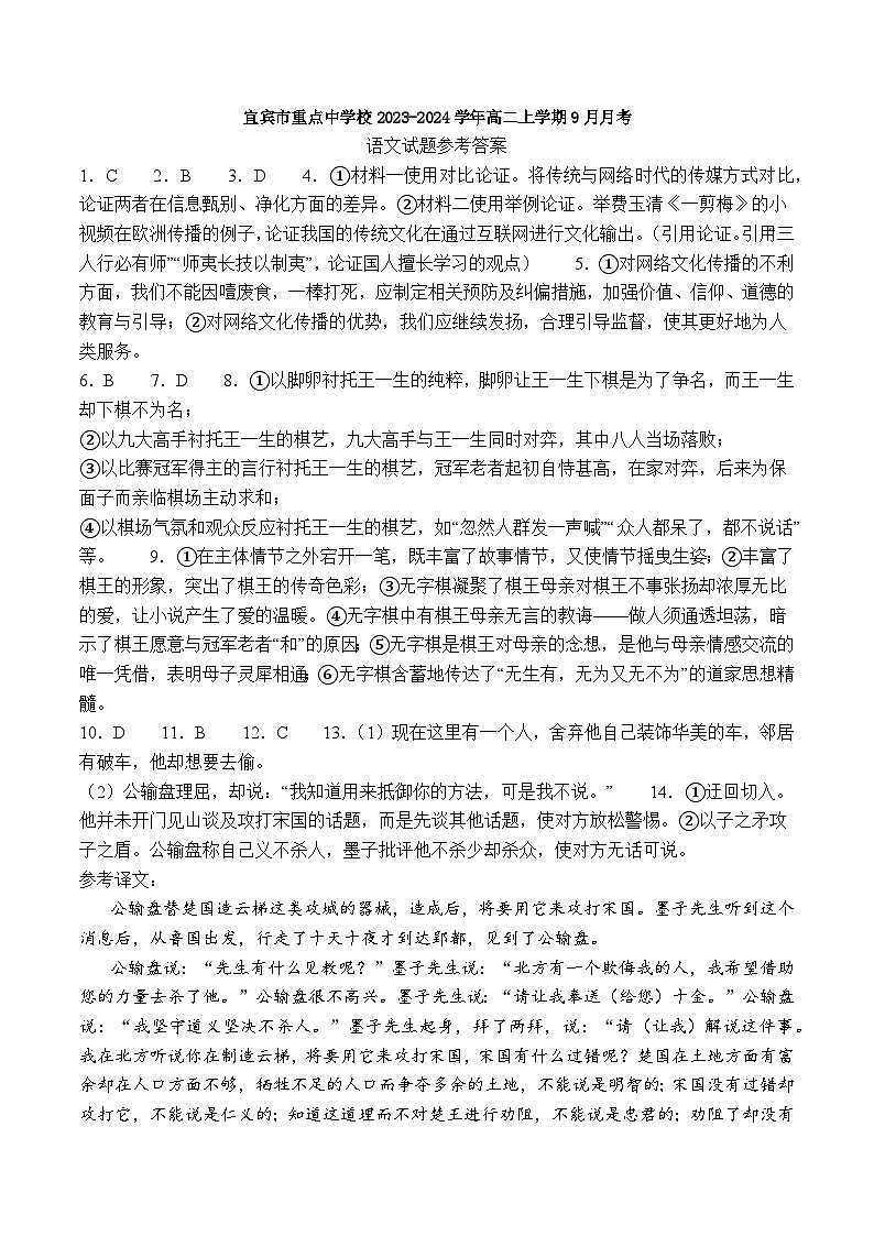 四川省宜宾市重点中学校2023-2024学年高二上学期9月月考语文试题（含答案）01
