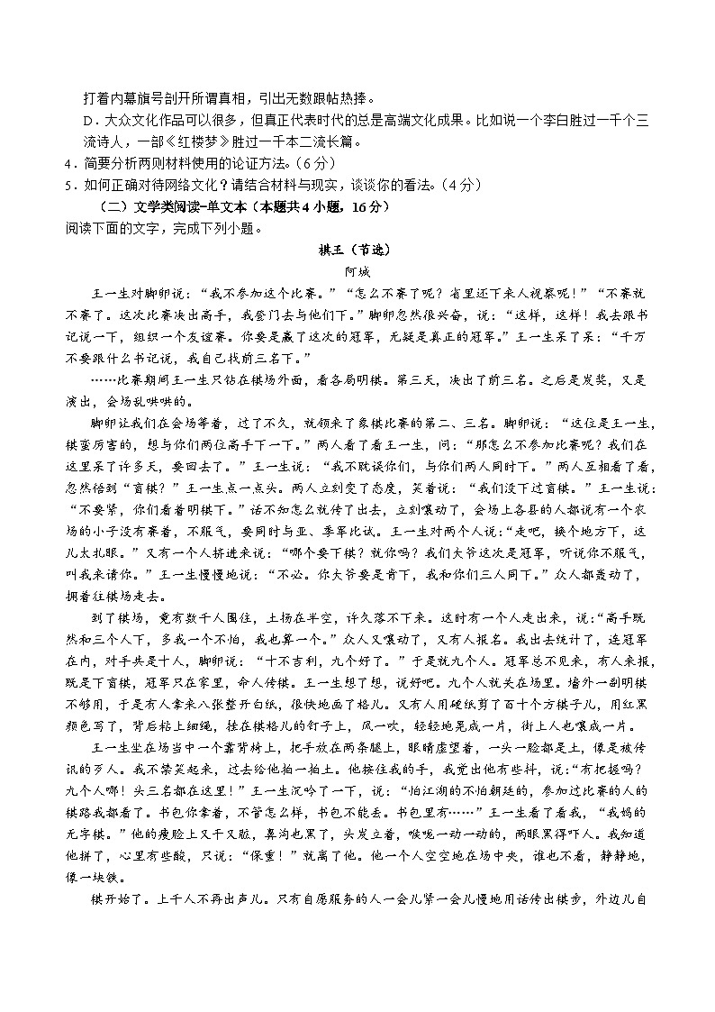 四川省宜宾市重点中学校2023-2024学年高二上学期9月月考语文试题（含答案）03