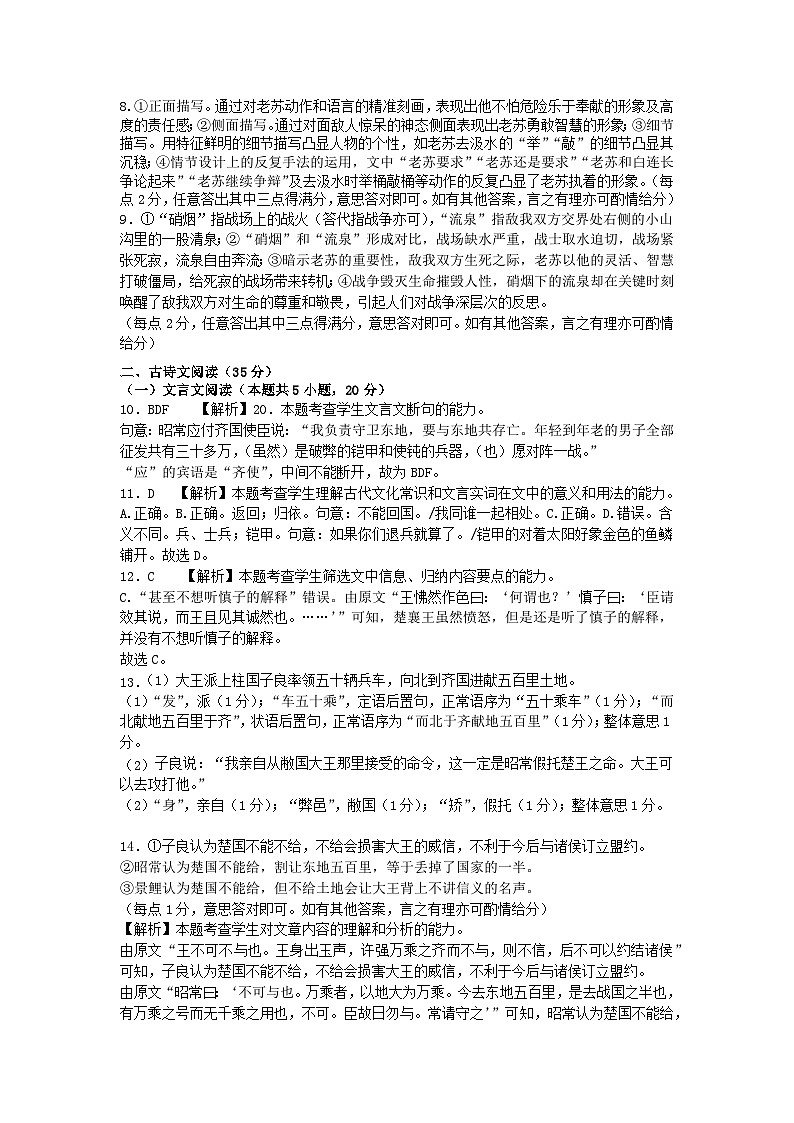 云南省昆明市昆八中2023-2024学年高一上学期9月月考一语文试卷（扫描版含答案）02