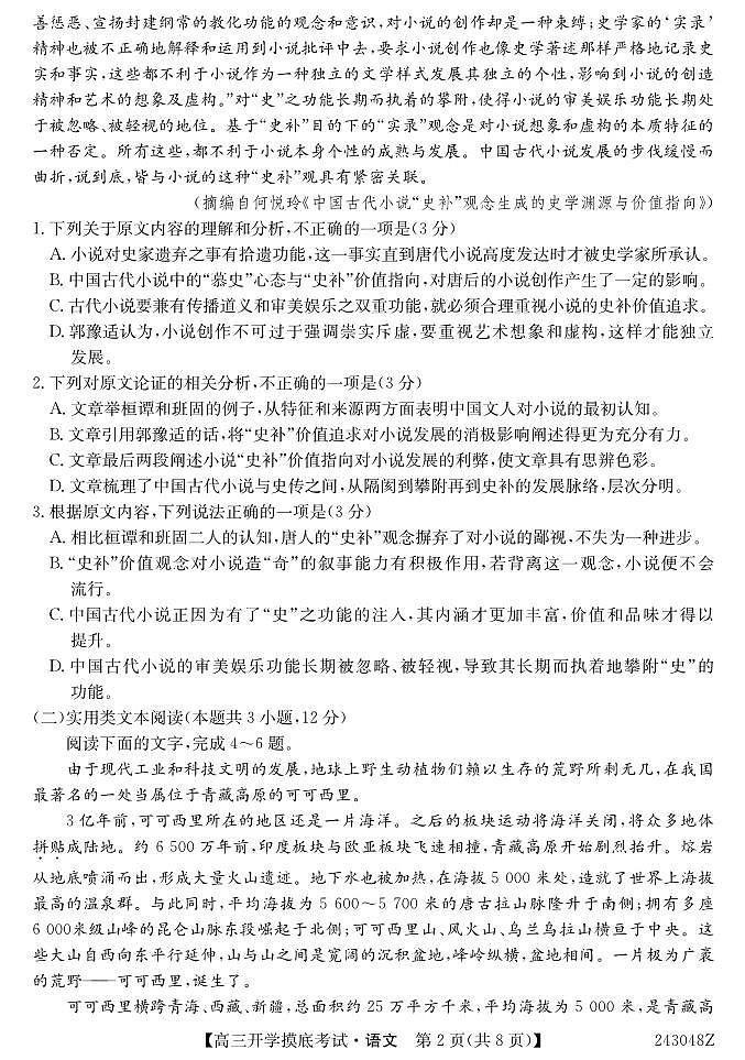 2024西宁大通县高三上学期开学摸底考试语文PDF版含答案02