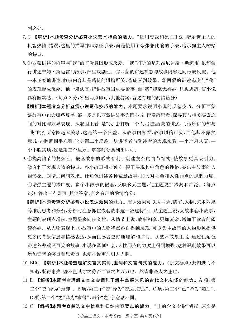 湖南省三湘创新发展联合体2023-2024学年高三上学期9月月考语文答案和解析第2页