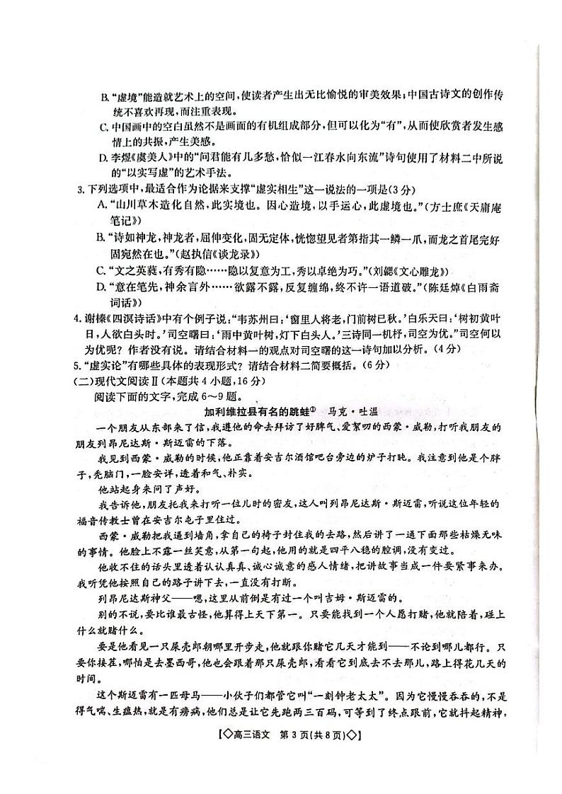 湖南省三湘创新发展联合体2023-2024学年高三上学期9月月考语文第3页