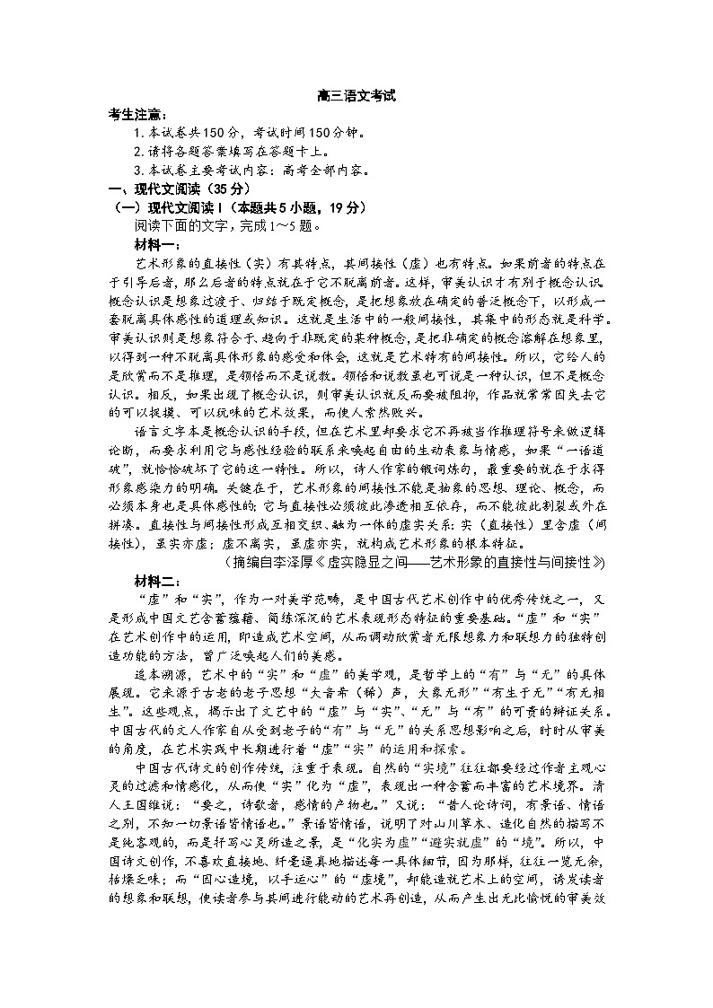 2024湖南省三湘创新发展联合体高三上学期9月月考语文试卷含解析第1页
