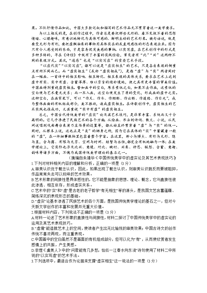 2024湖南省三湘创新发展联合体高三上学期9月月考语文试卷含解析第2页