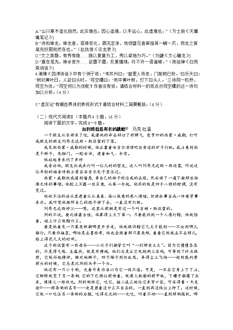 2024湖南省三湘创新发展联合体高三上学期9月月考语文试卷含解析第3页