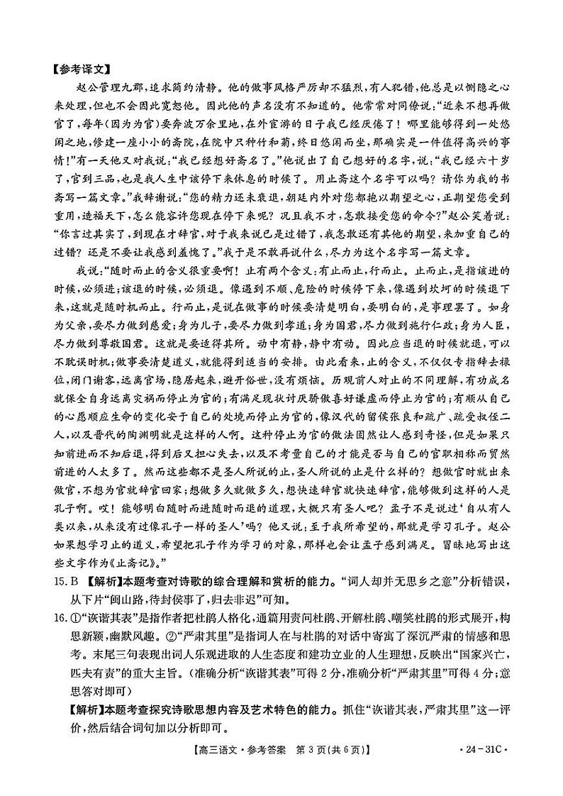2024河南省高三上学期9月一轮复习阶段性检测（三）语文PDF版含解析03