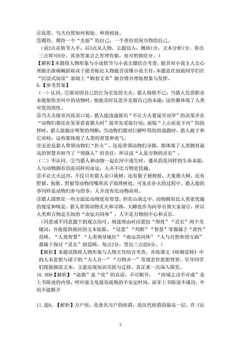 2024广东省南粤名校高三上学期9月联考试题语文PDF版含解析02