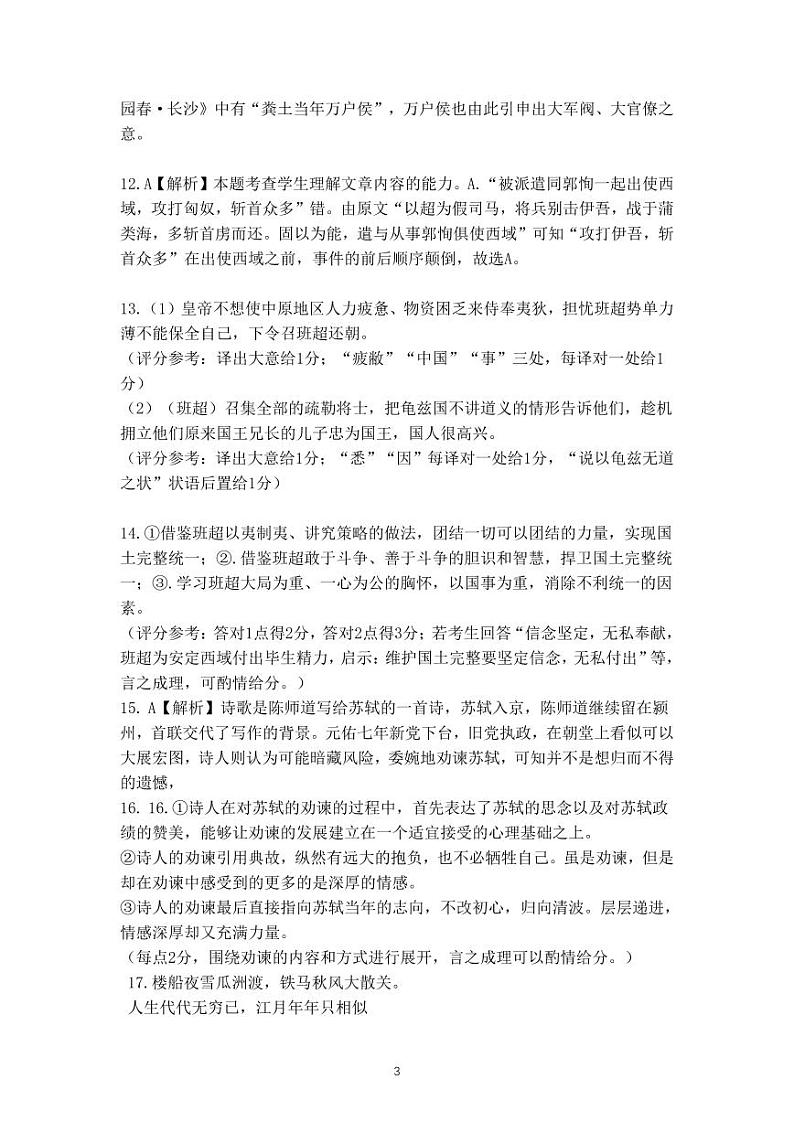 2024广东省南粤名校高三上学期9月联考试题语文PDF版含解析03