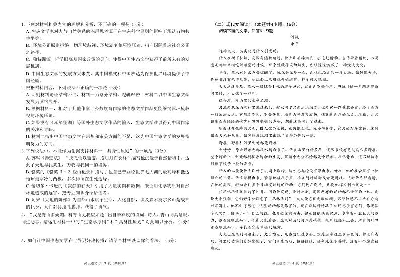 2024广东省南粤名校高三上学期9月联考试题语文PDF版含解析02