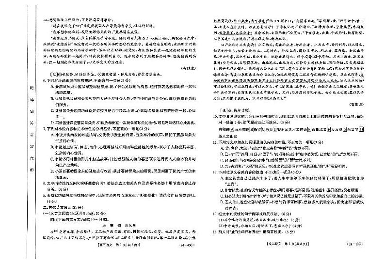 2024保定部分高中高三上学期9月月考试题语文PDF版含答案03