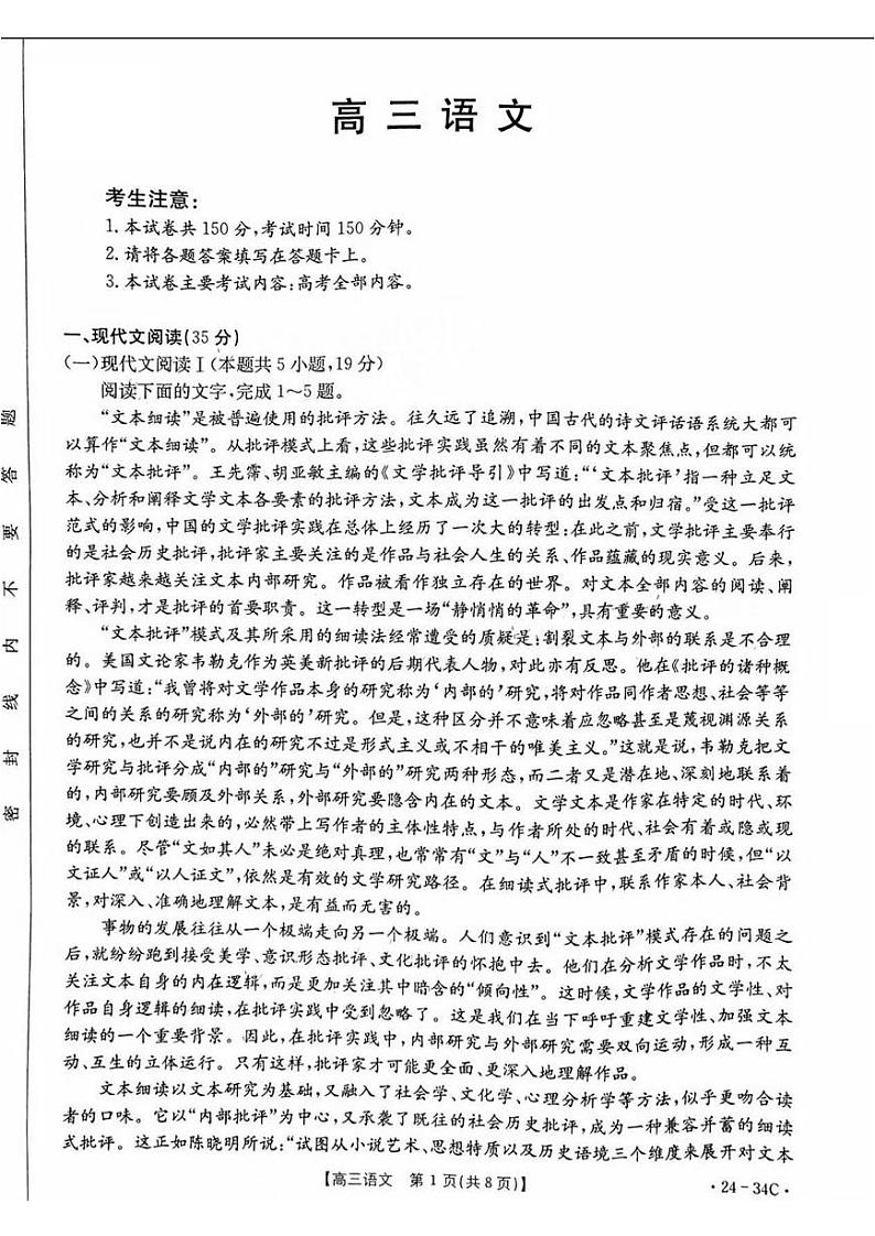 2024广东省高三上学期9月大联考试题语文PDF版含答案01