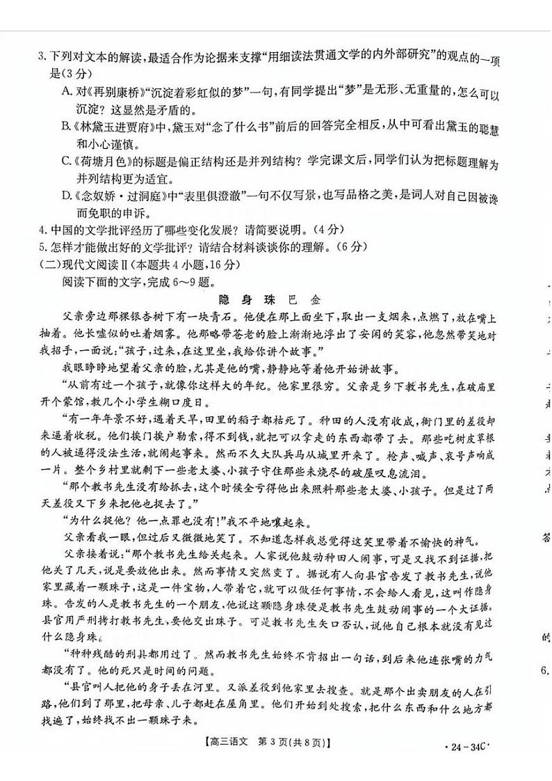 2024广东省高三上学期9月大联考试题语文PDF版含答案03