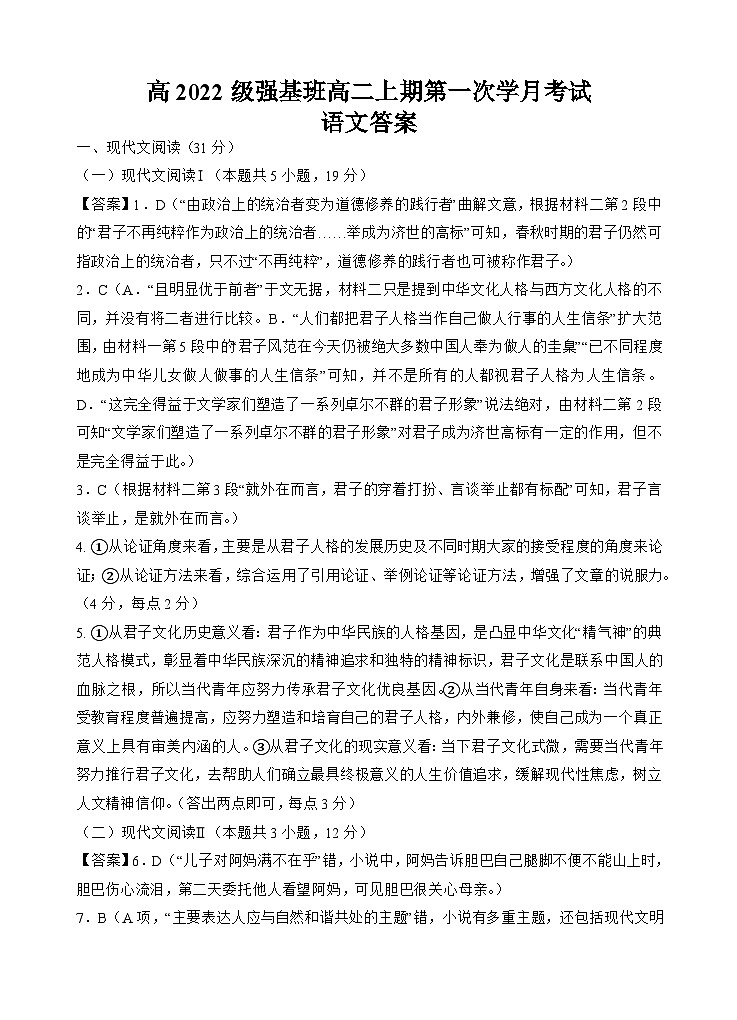 2024四川省射洪中学高二上学期9月月考试题（强基班）语文含答案、答题卡01