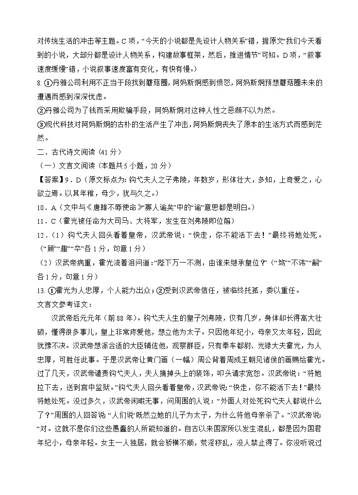 2024四川省射洪中学高二上学期9月月考试题（强基班）语文含答案、答题卡02