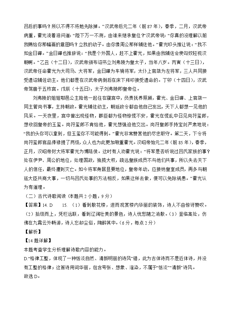2024四川省射洪中学高二上学期9月月考试题（强基班）语文含答案、答题卡03