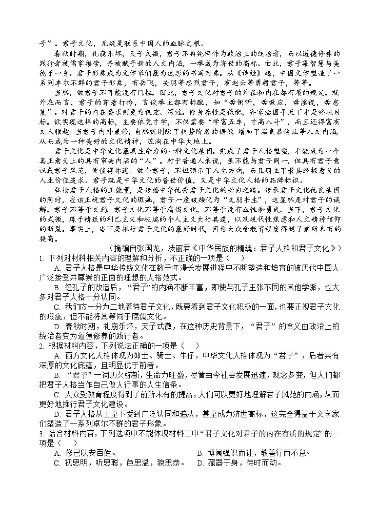 2024四川省射洪中学高二上学期9月月考试题（强基班）语文含答案、答题卡02