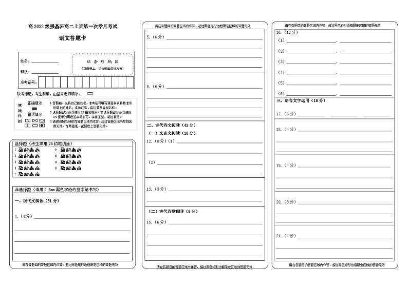 2024四川省射洪中学高二上学期9月月考试题（强基班）语文含答案、答题卡01