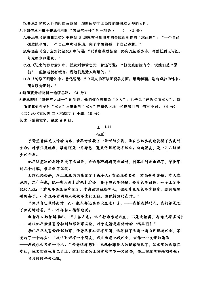 浙江省嘉兴市高级中学2023-2024学年高二上学期9月月考语文试题第3页