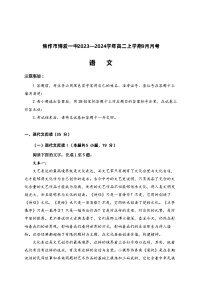 语文-2023—2024学年河南省焦作市博爱一中高二上学期9月月考语文试卷及详解答案