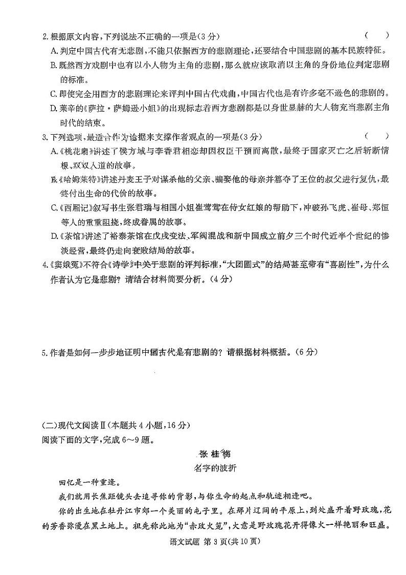 湖南省名校联合体2023-2024学年高三上学期第二次联考语文试题第3页
