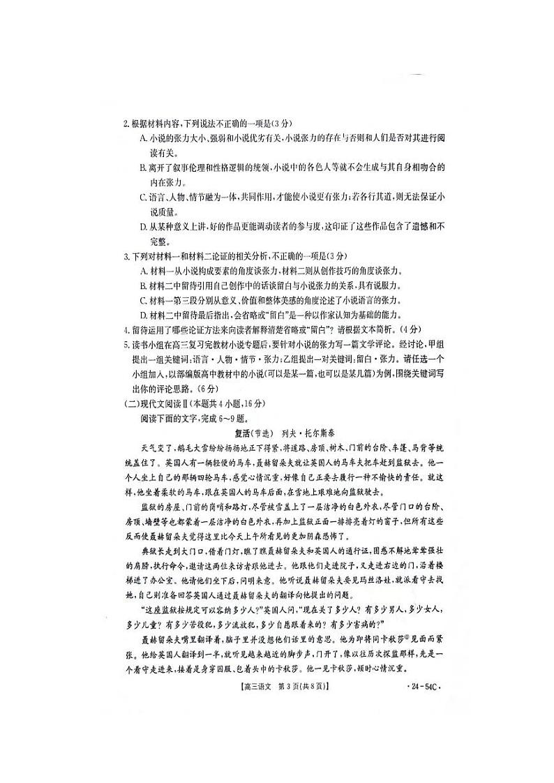 江西省部分高中学校2024届高三9月大联考 语文试卷及答案第3页