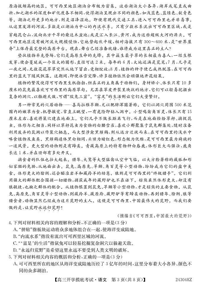 青海省西宁市大通县2024届高三上学期开学摸底考试  语文  PDF版含答案03