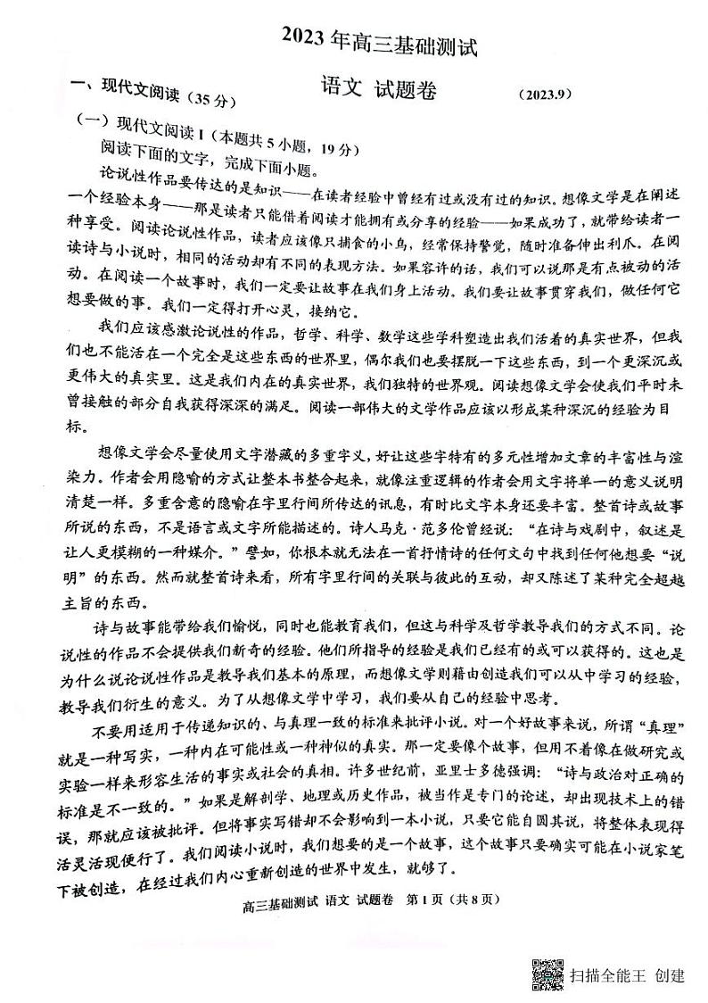 2024届浙江省嘉兴市高三上学期模拟预测语文试题第1页