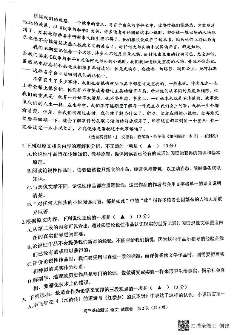 2024届浙江省嘉兴市高三上学期模拟预测语文试题第2页