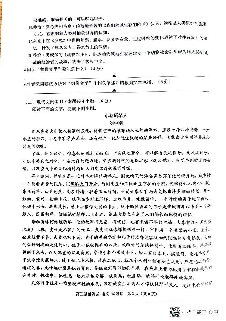 2024届浙江省嘉兴市高三上学期模拟预测语文试题第3页